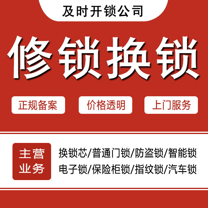 凉山彝族自治州宁南县24小时上门 [开锁换锁修锁] 防盗门·保险柜·汽车锁